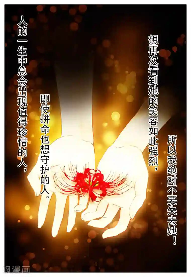 我的天使第37话 眸中倒映的人