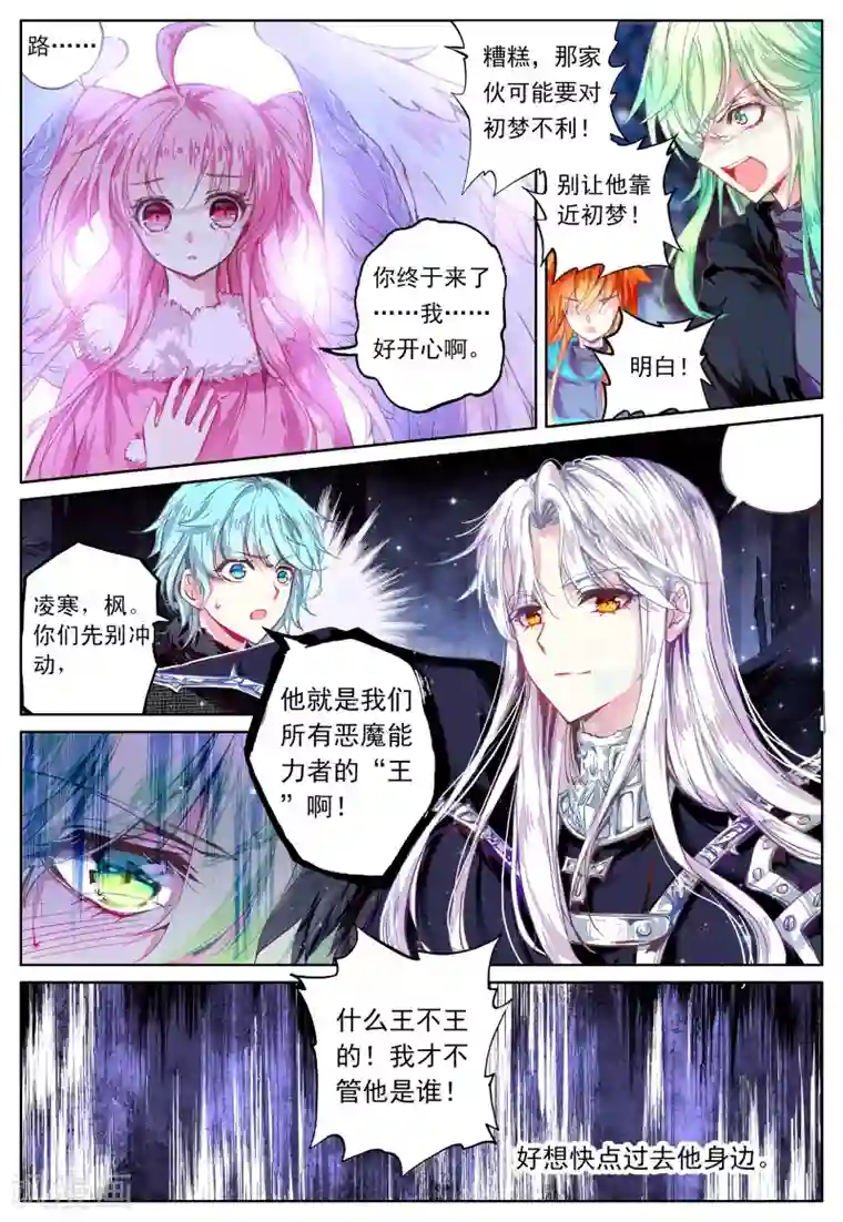 我的天使第37话 眸中倒映的人