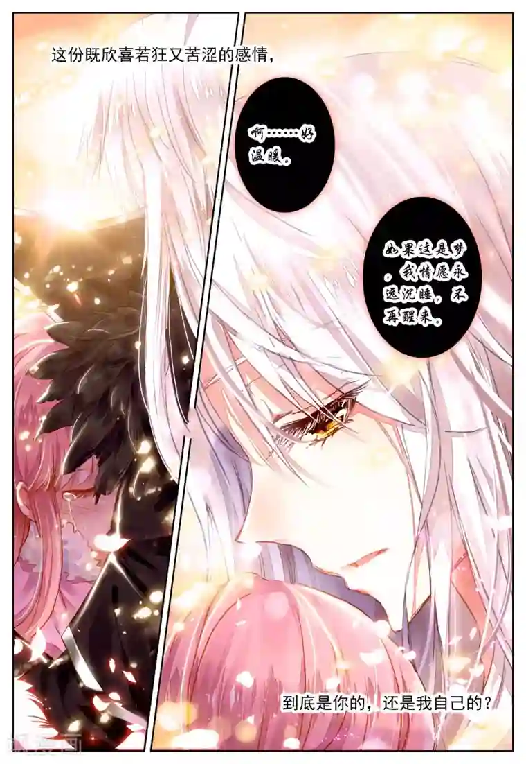 我的天使第37话 眸中倒映的人