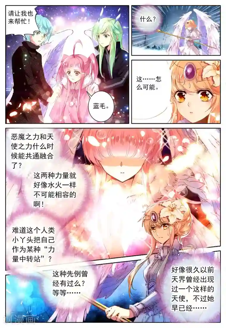 我的天使第37话 眸中倒映的人