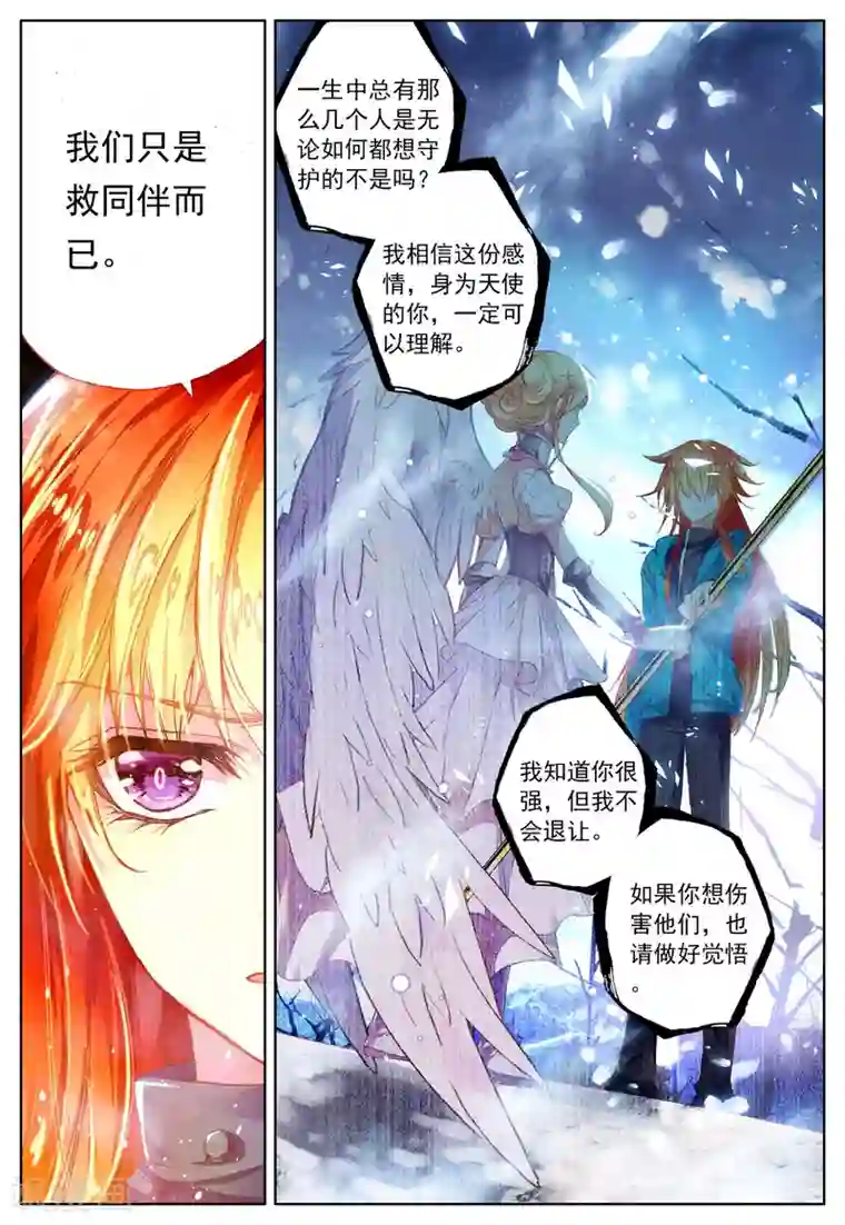 我的天使第37话 眸中倒映的人