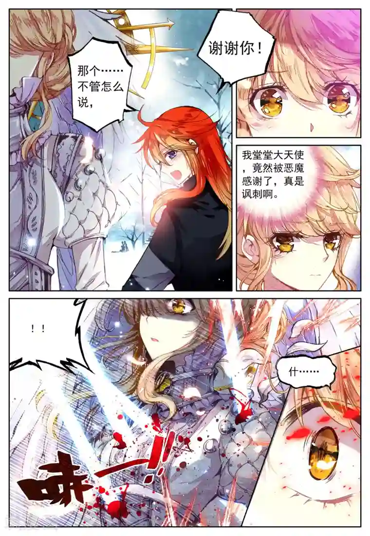 我的天使第37话 眸中倒映的人