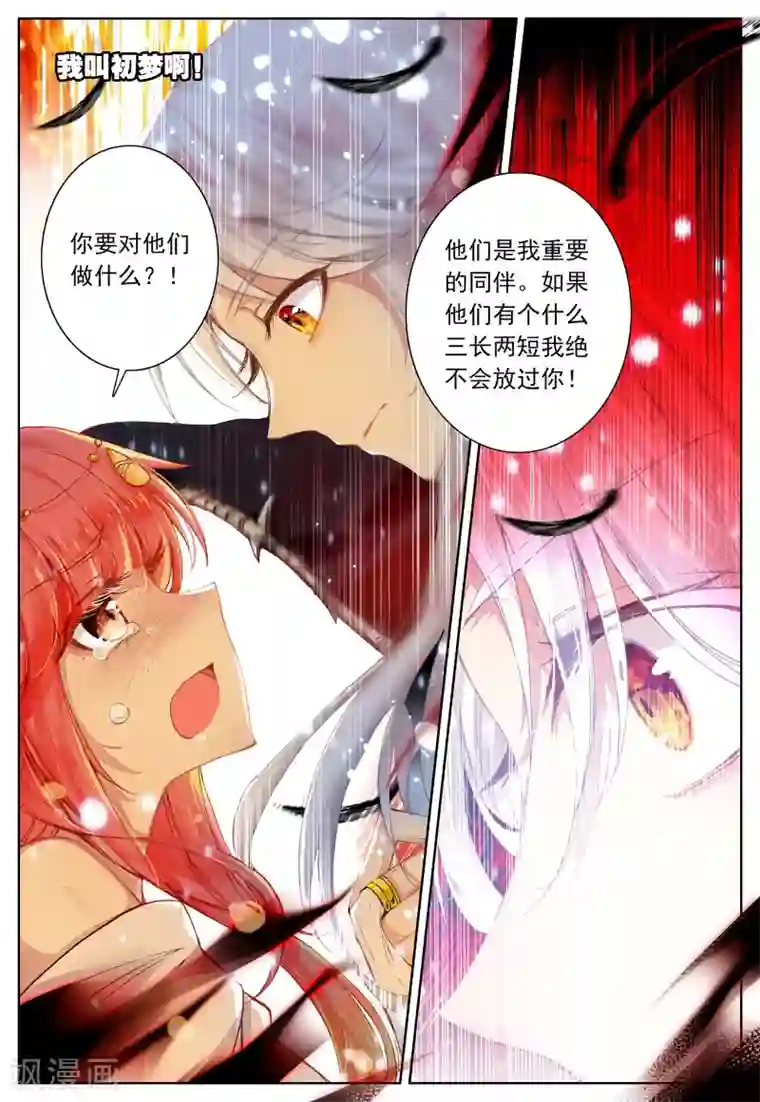 我的天使第38话 再一次说再见