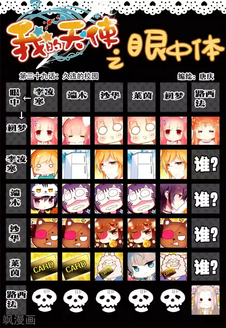 我的天使第39话 久违的校园