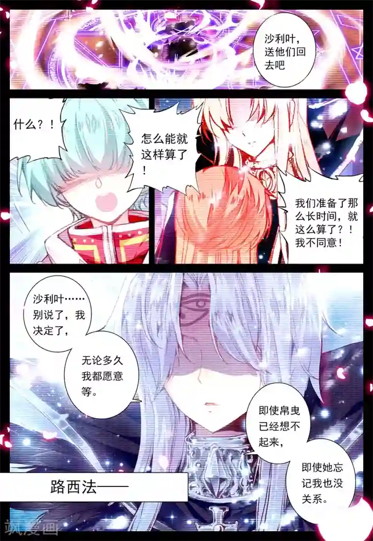 我的天使第39话 久违的校园