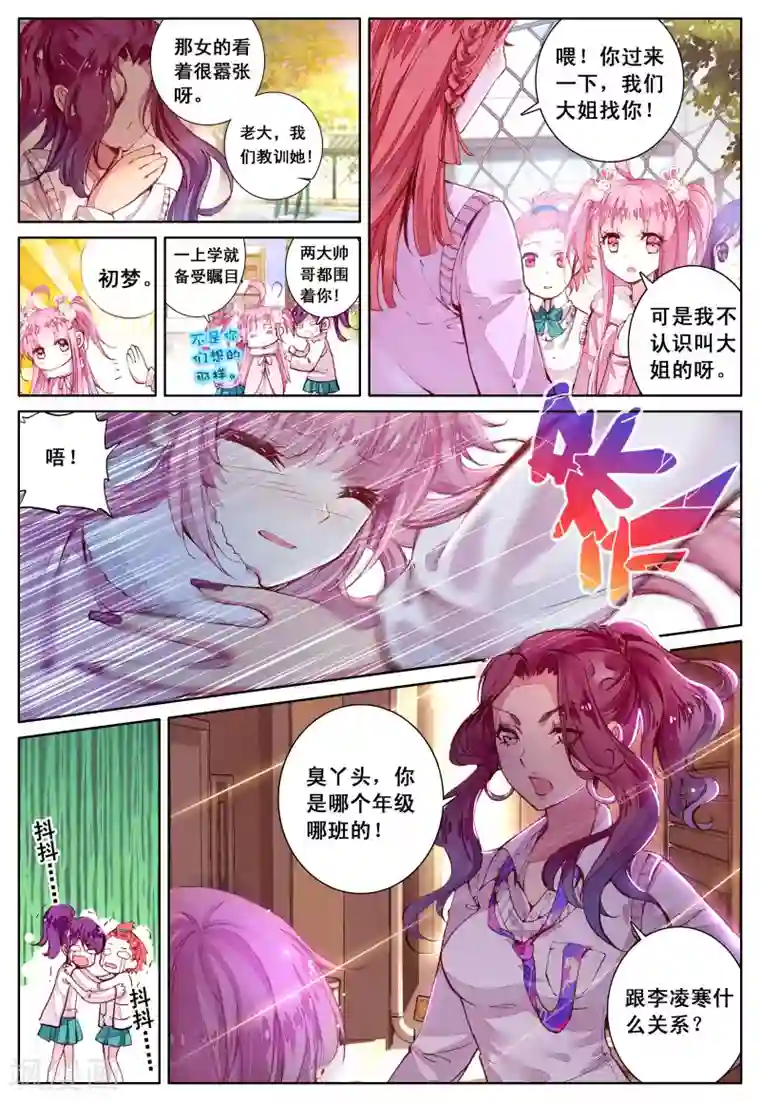 我的天使第39话 久违的校园