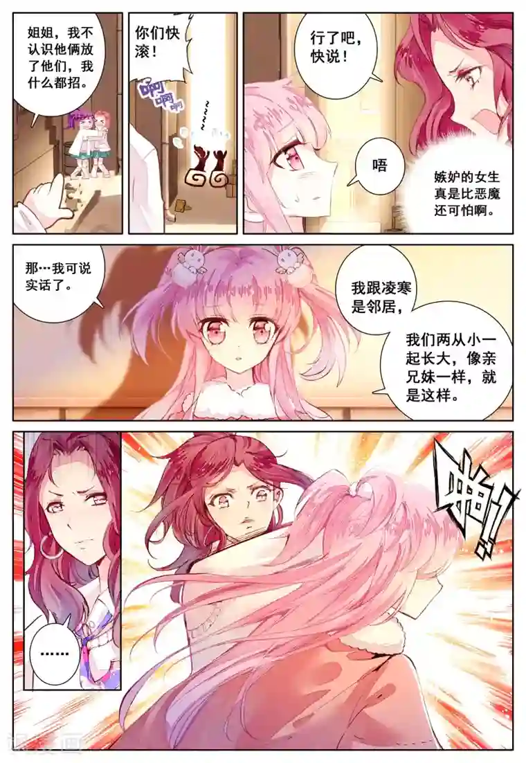 我的天使第39话 久违的校园