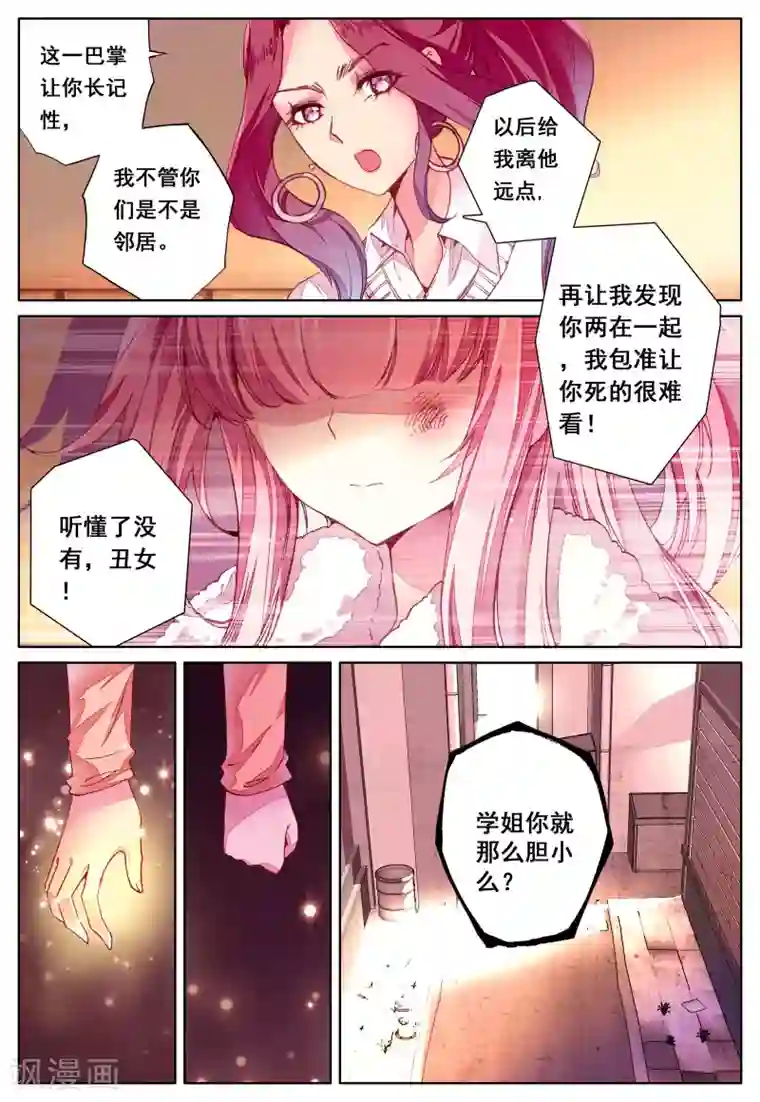 我的天使第39话 久违的校园