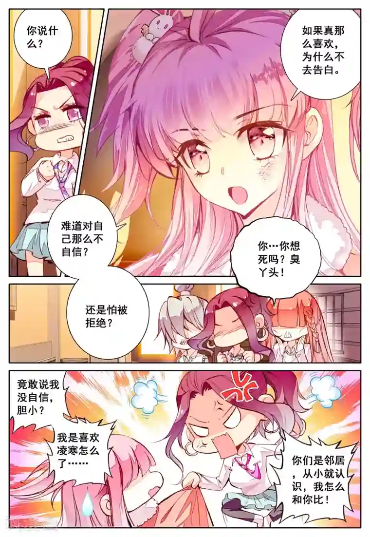 我的天使第39话 久违的校园