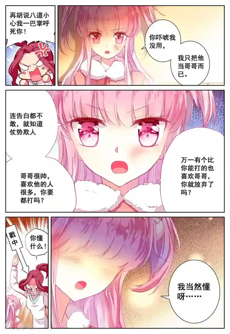 我的天使第39话 久违的校园