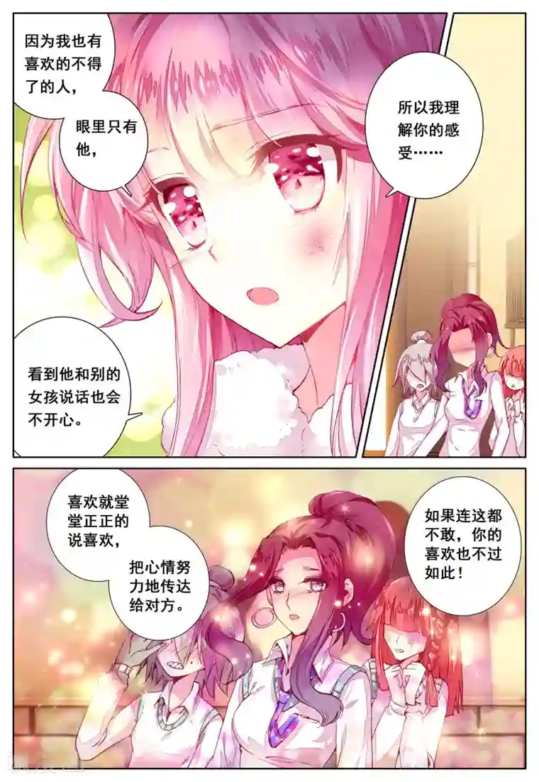 我的天使第39话 久违的校园