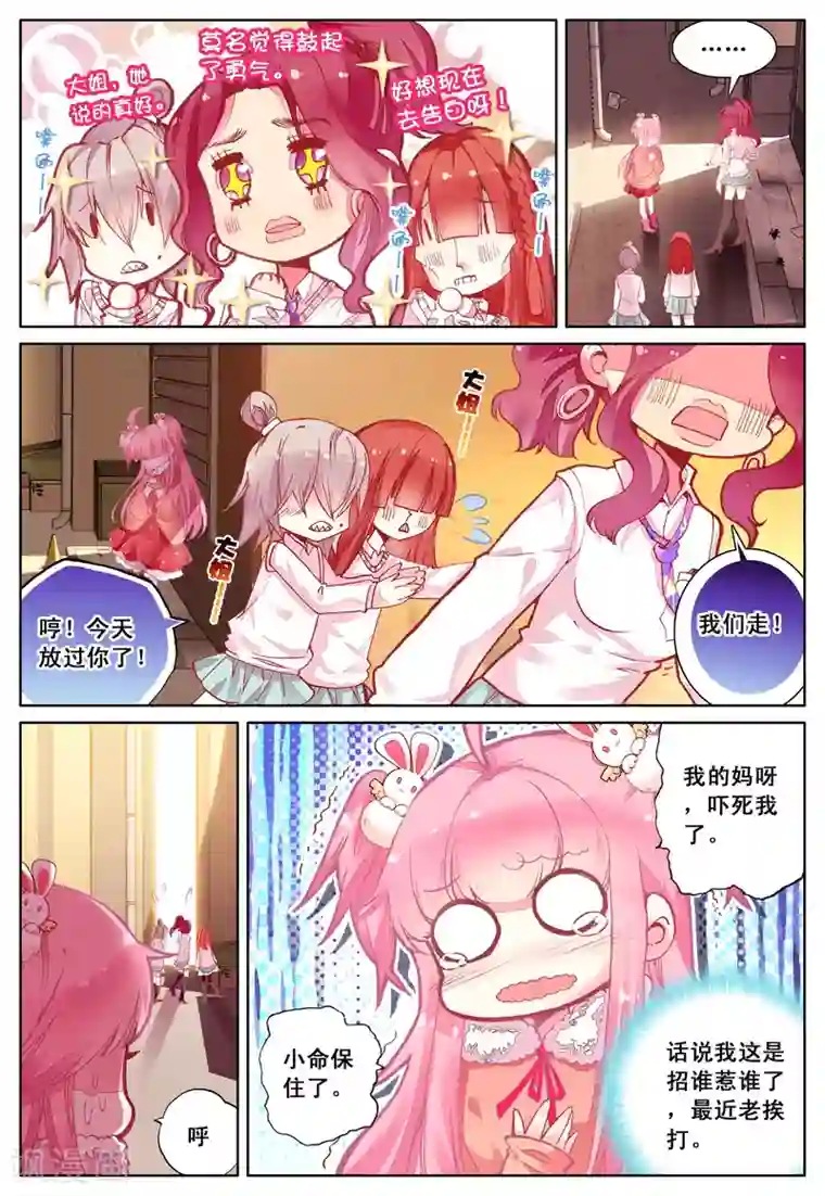 我的天使第39话 久违的校园