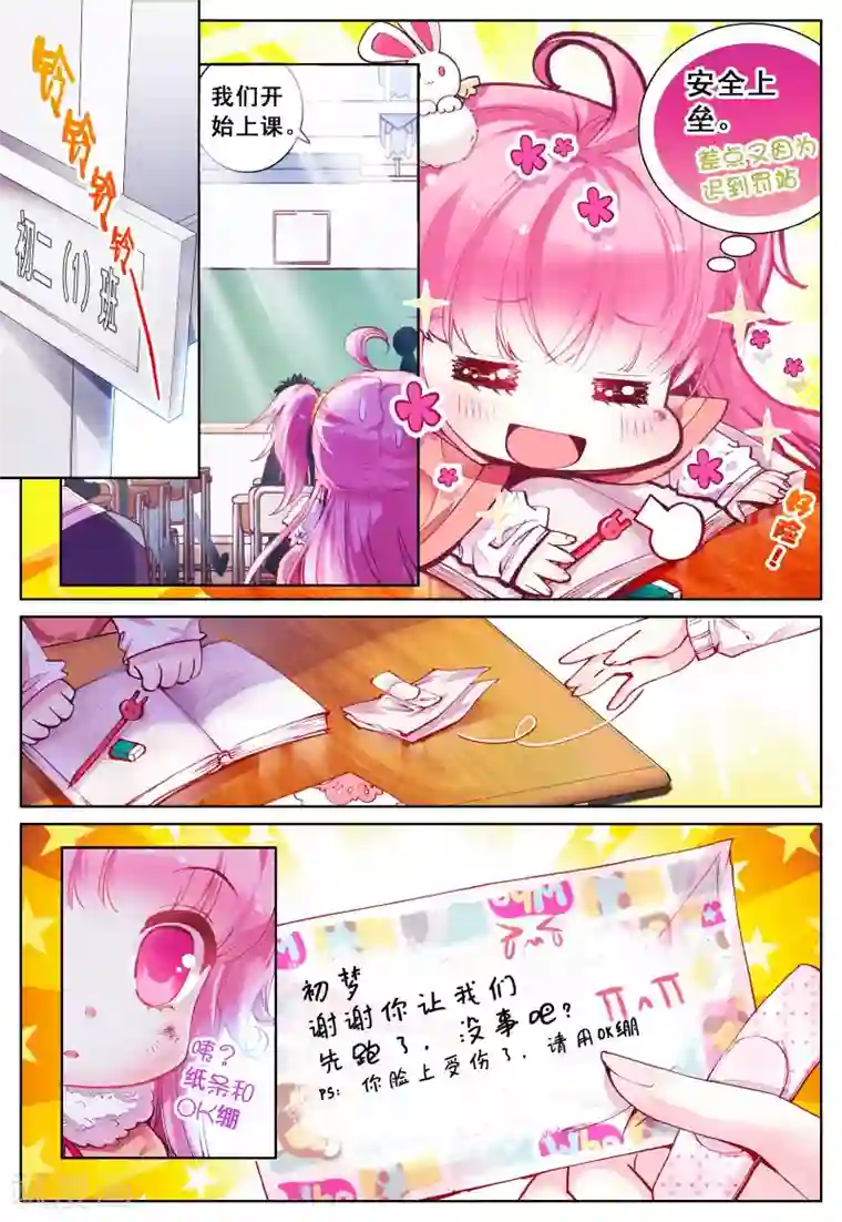 我的天使第39话 久违的校园
