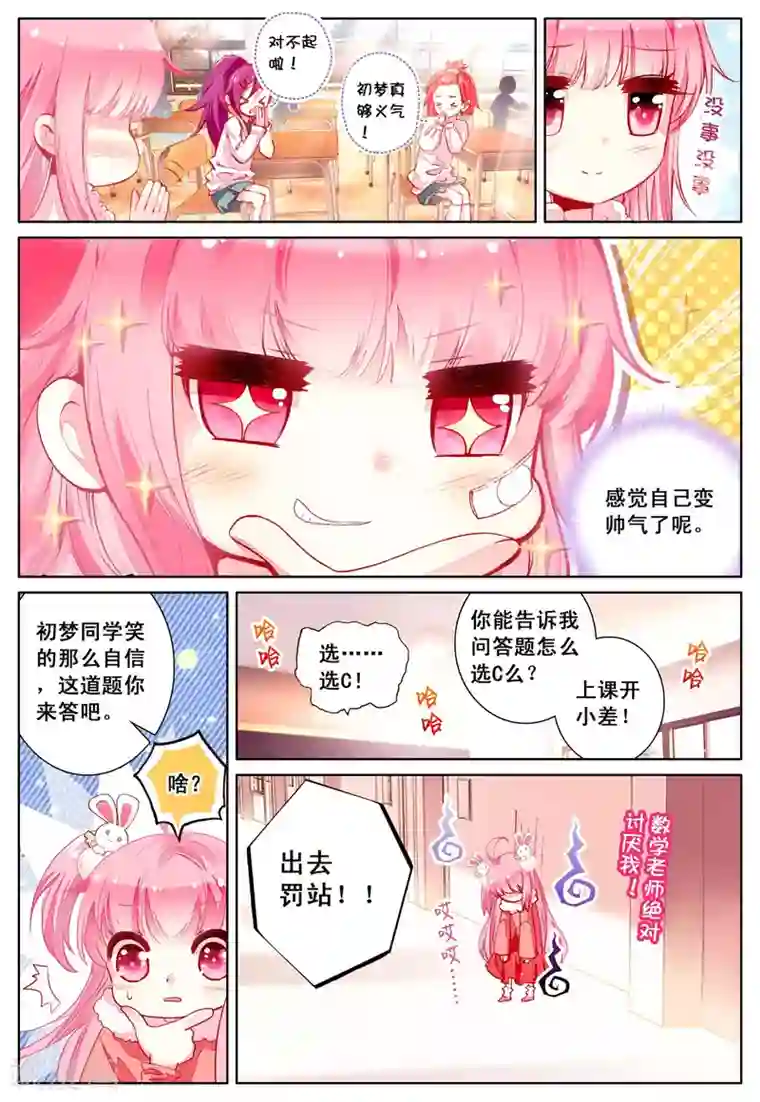 我的天使第39话 久违的校园