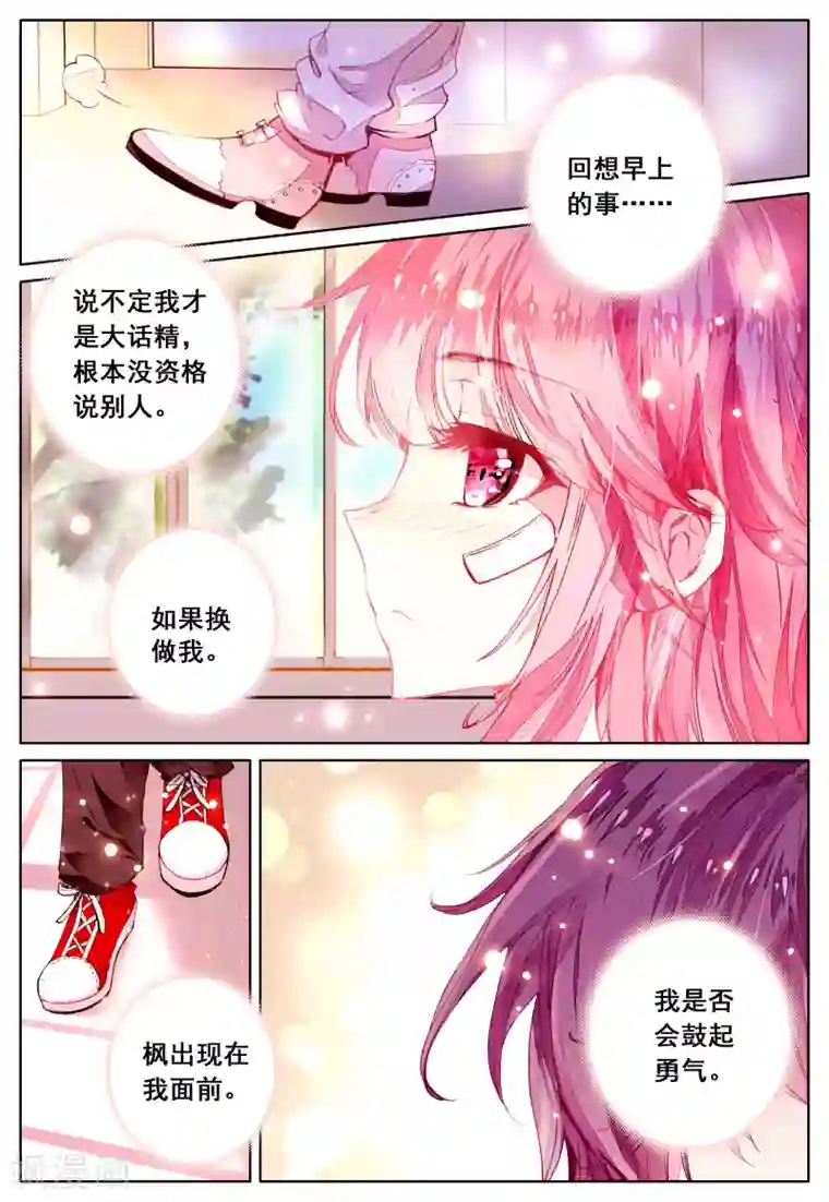 我的天使第39话 久违的校园