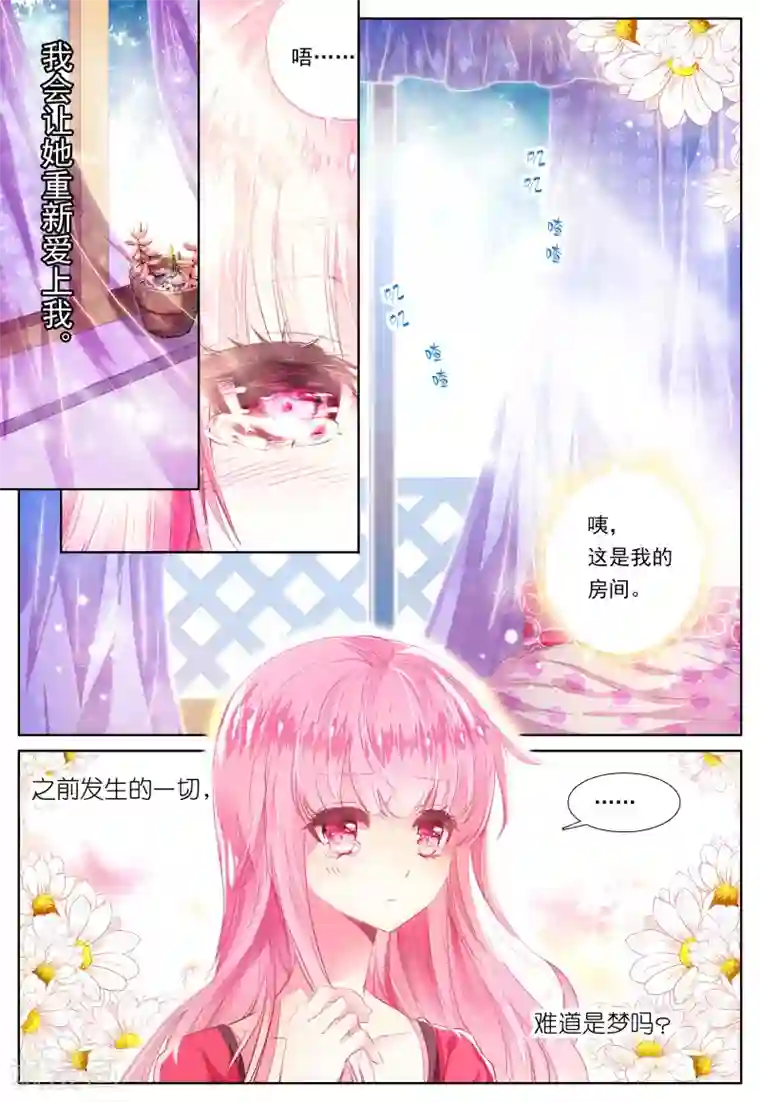 我的天使第39话 久违的校园