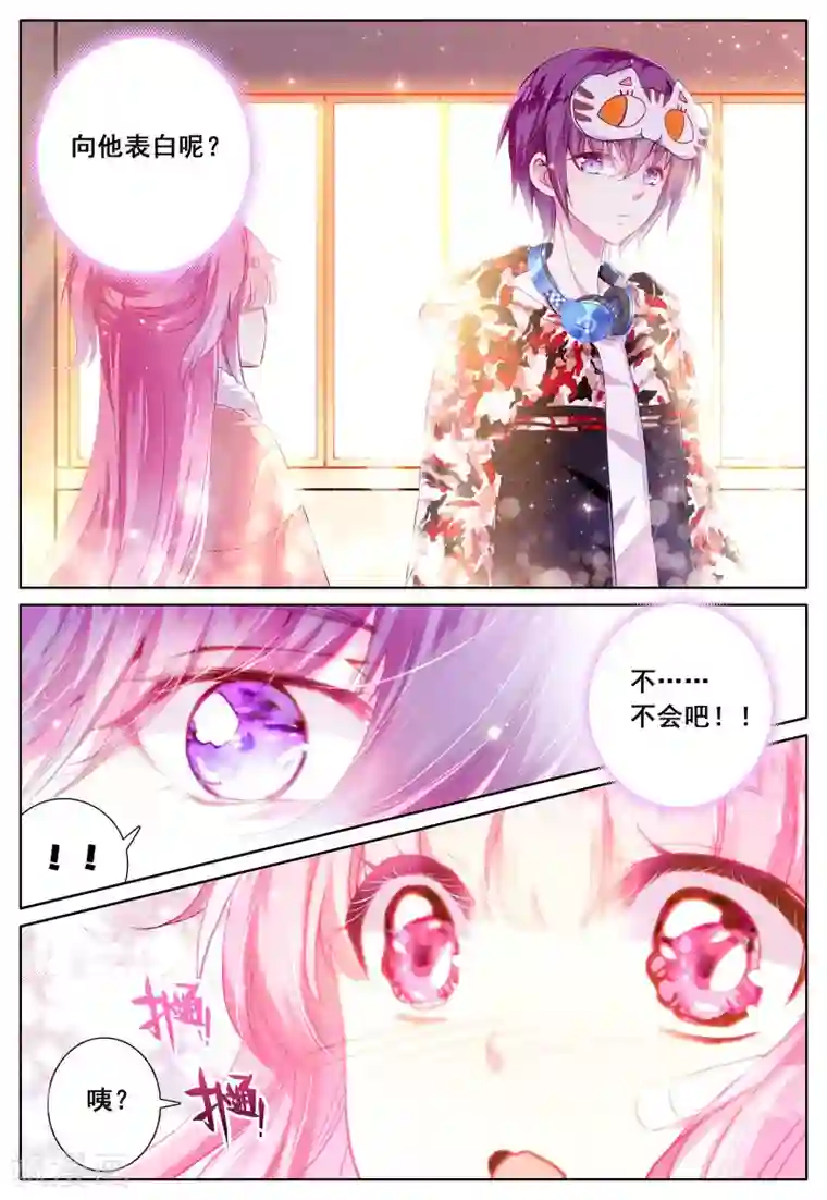 我的天使第39话 久违的校园