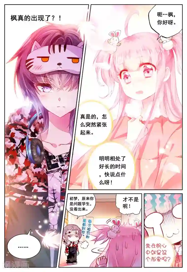 我的天使第39话 久违的校园