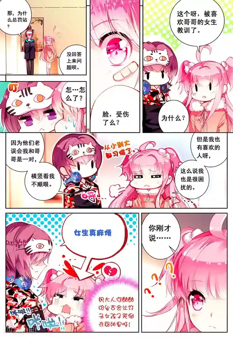 我的天使第39话 久违的校园