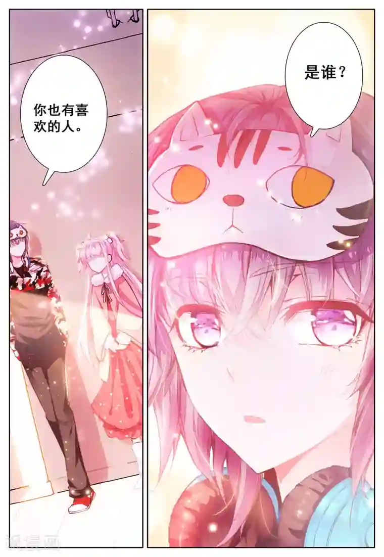 我的天使第39话 久违的校园