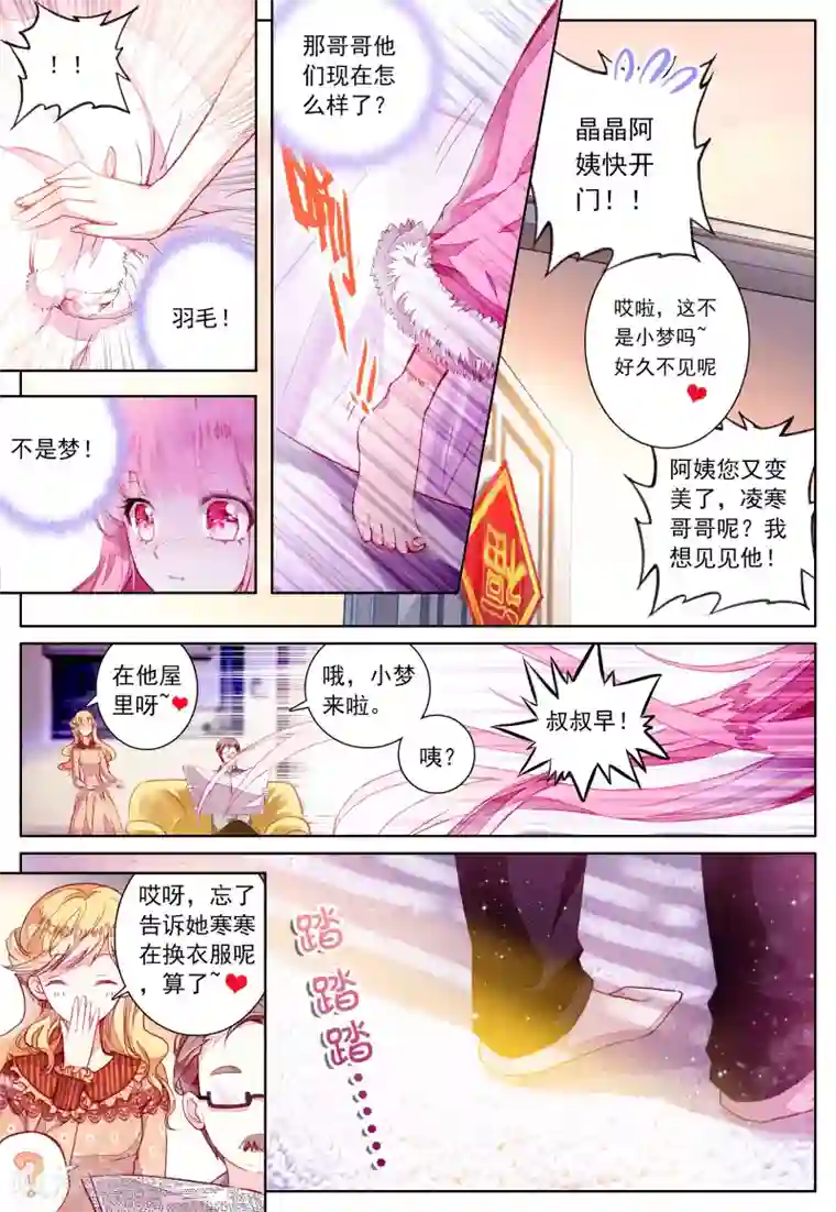 我的天使第39话 久违的校园