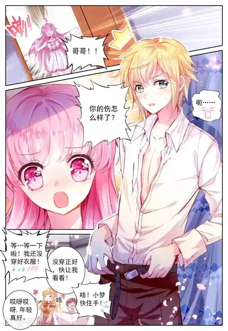 我的天使第39话 久违的校园