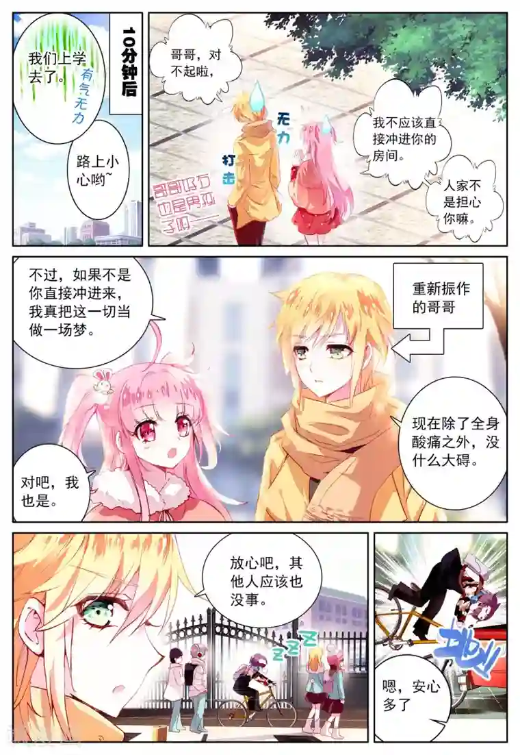 我的天使第39话 久违的校园