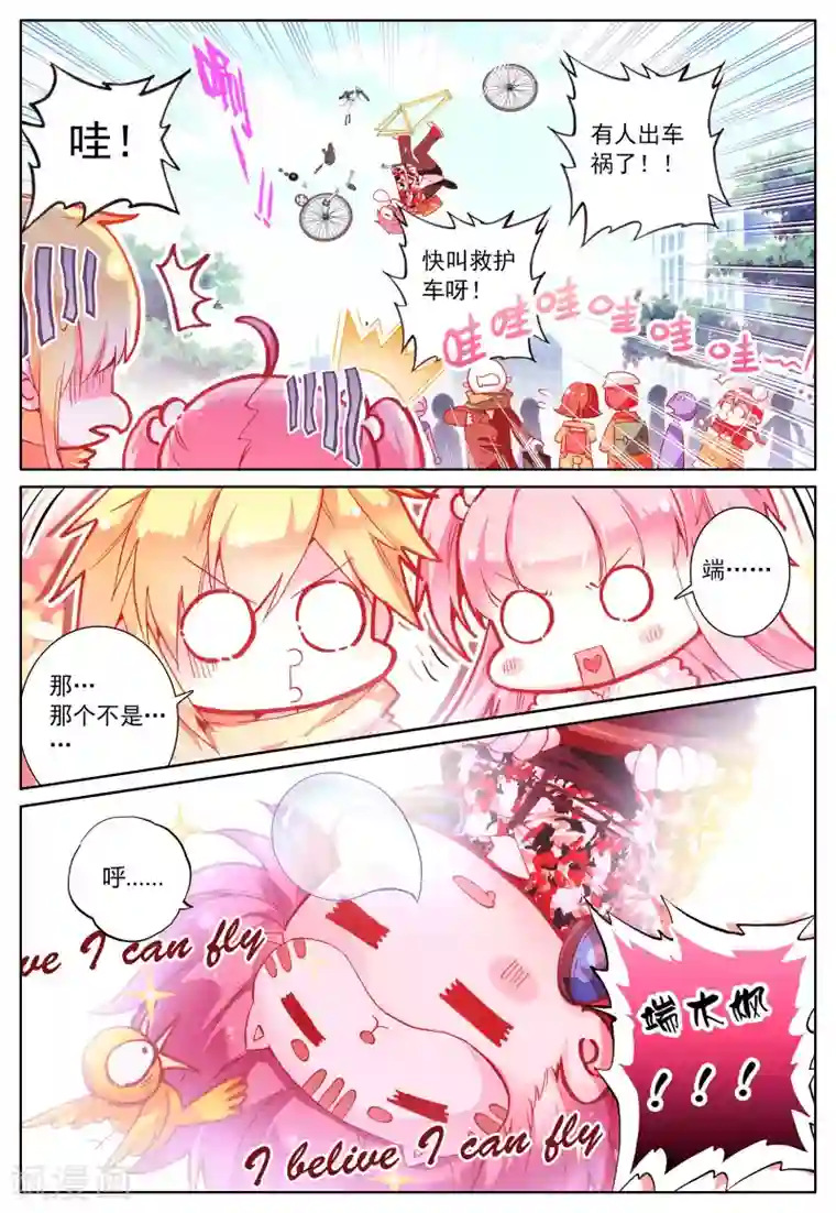 我的天使第39话 久违的校园