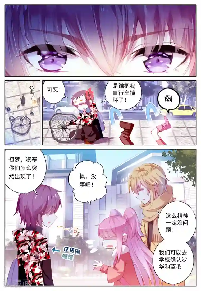 我的天使第39话 久违的校园