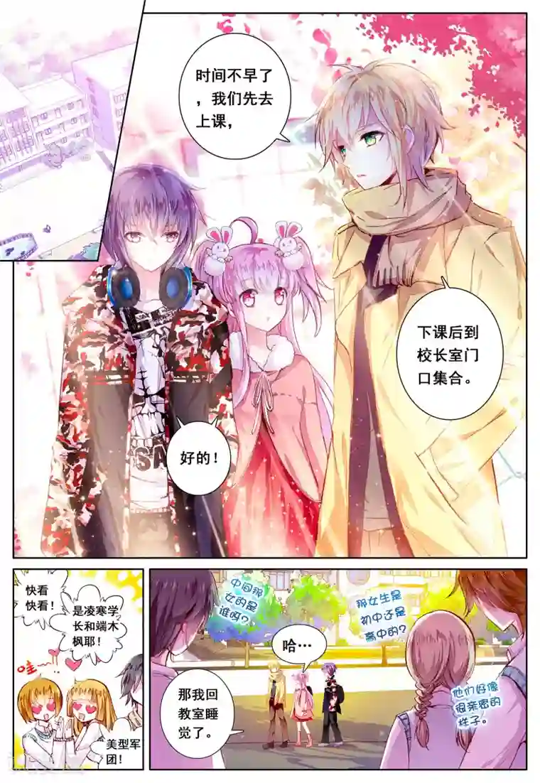 我的天使第39话 久违的校园