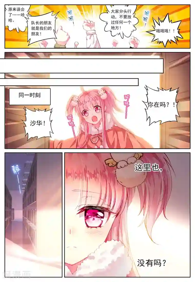 我的天使第40话 你若安好