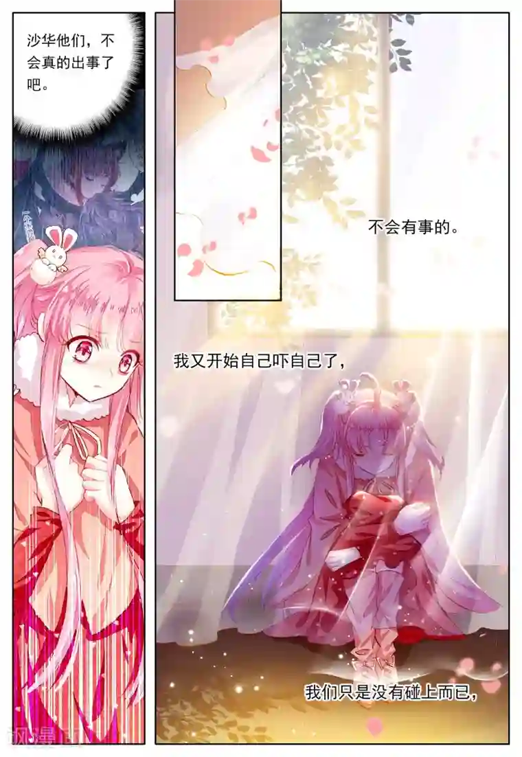 我的天使第40话 你若安好