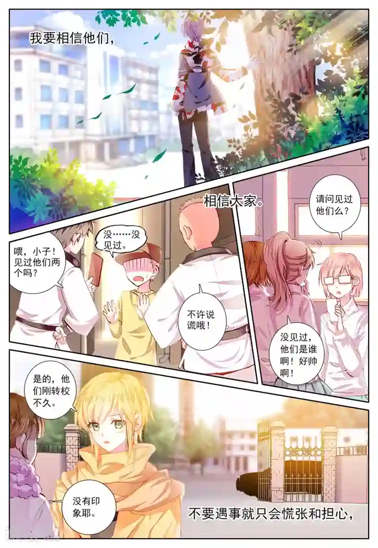 我的天使第40话 你若安好