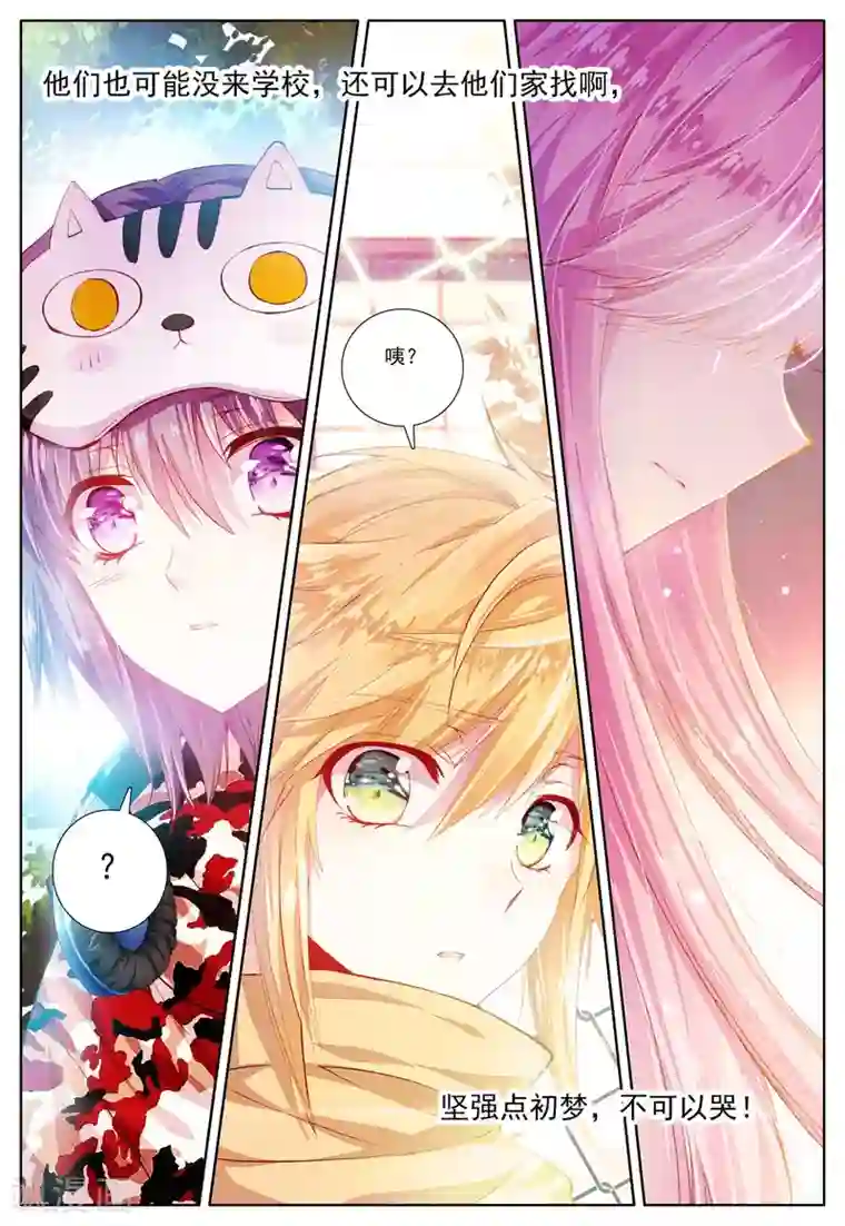 我的天使第40话 你若安好