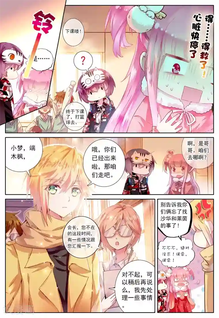 我的天使第40话 你若安好