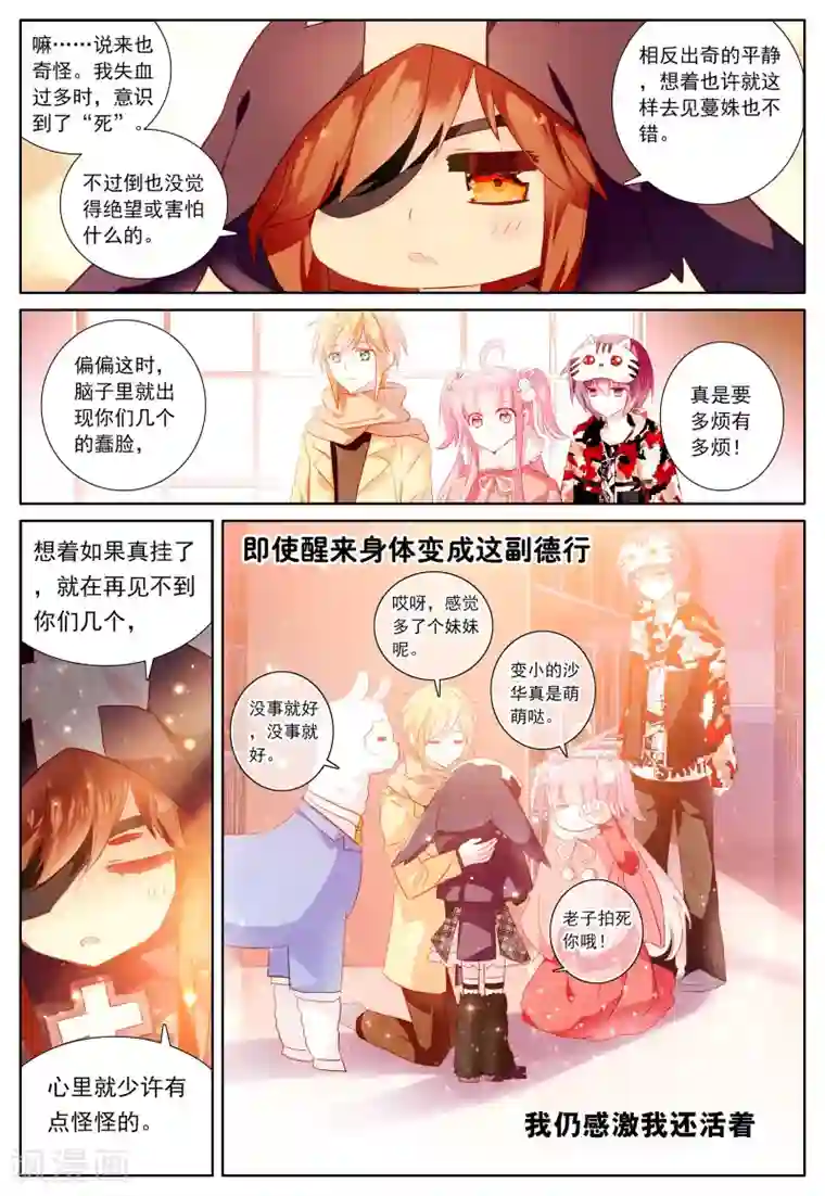 我的天使第40话 你若安好