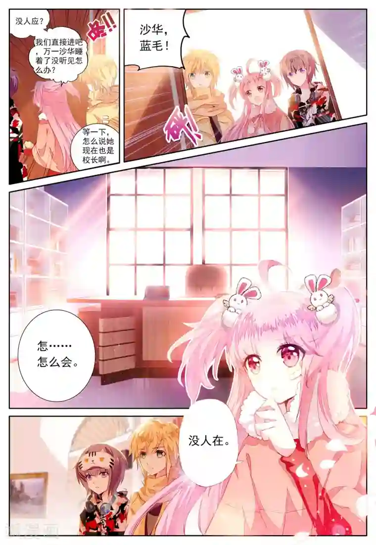 我的天使第40话 你若安好