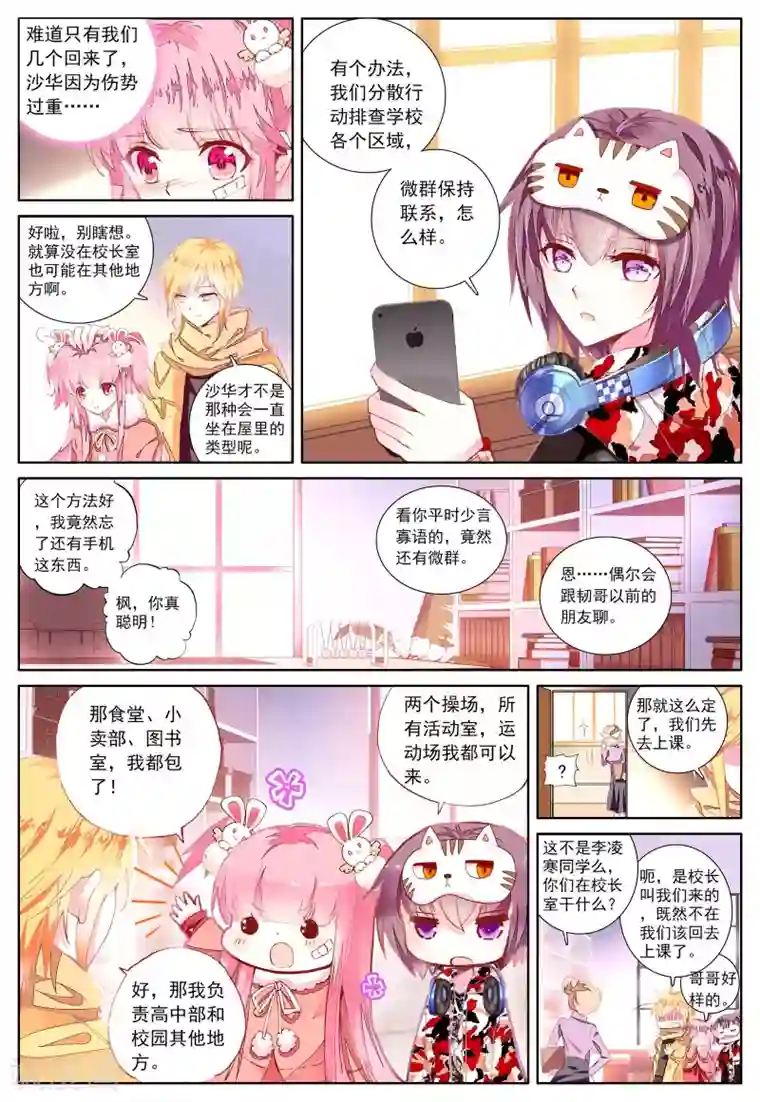 我的天使第40话 你若安好