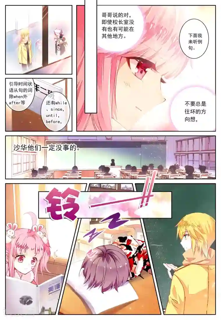 我的天使第40话 你若安好