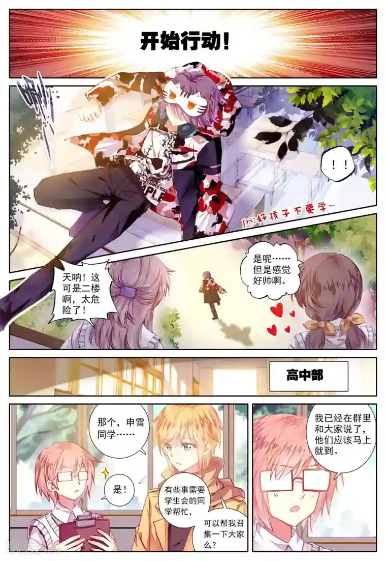 我的天使第40话 你若安好