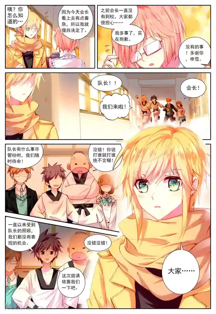 我的天使第40话 你若安好