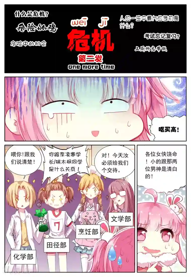 我的天使第41话 平静之下