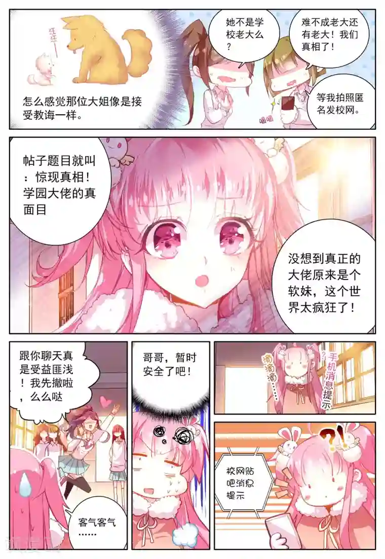 我的天使第41话 平静之下