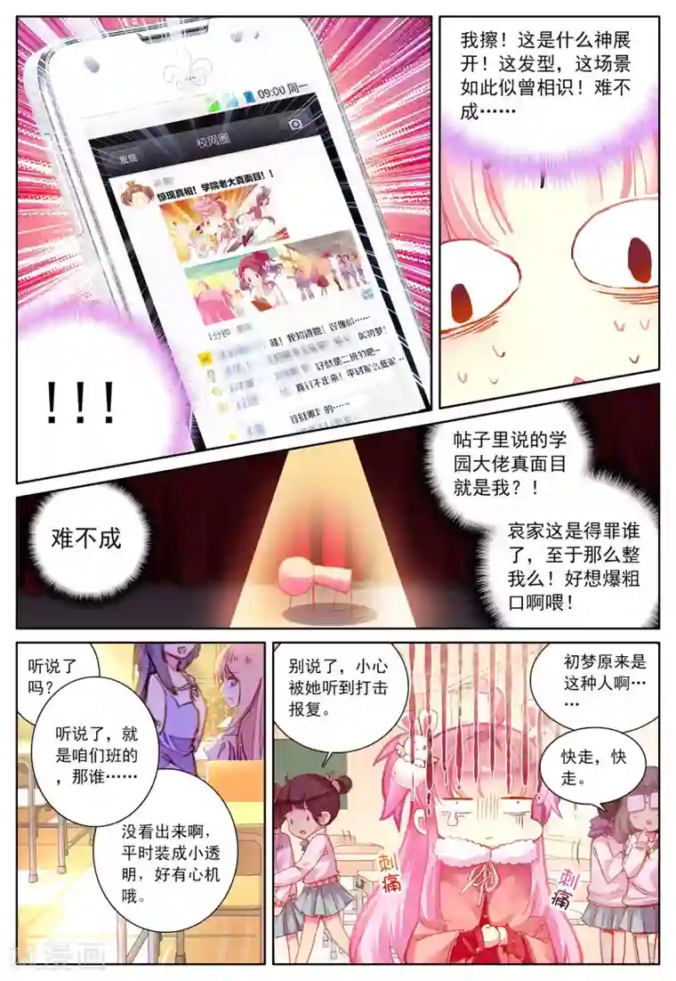 我的天使第41话 平静之下