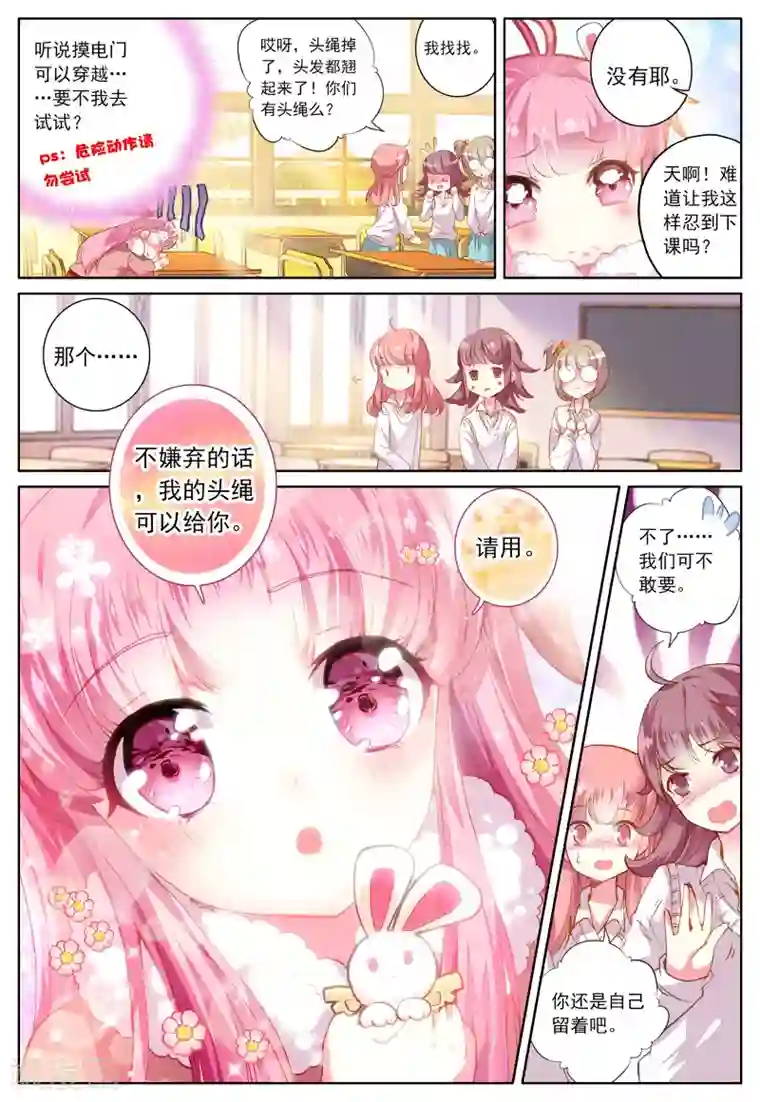 我的天使第41话 平静之下