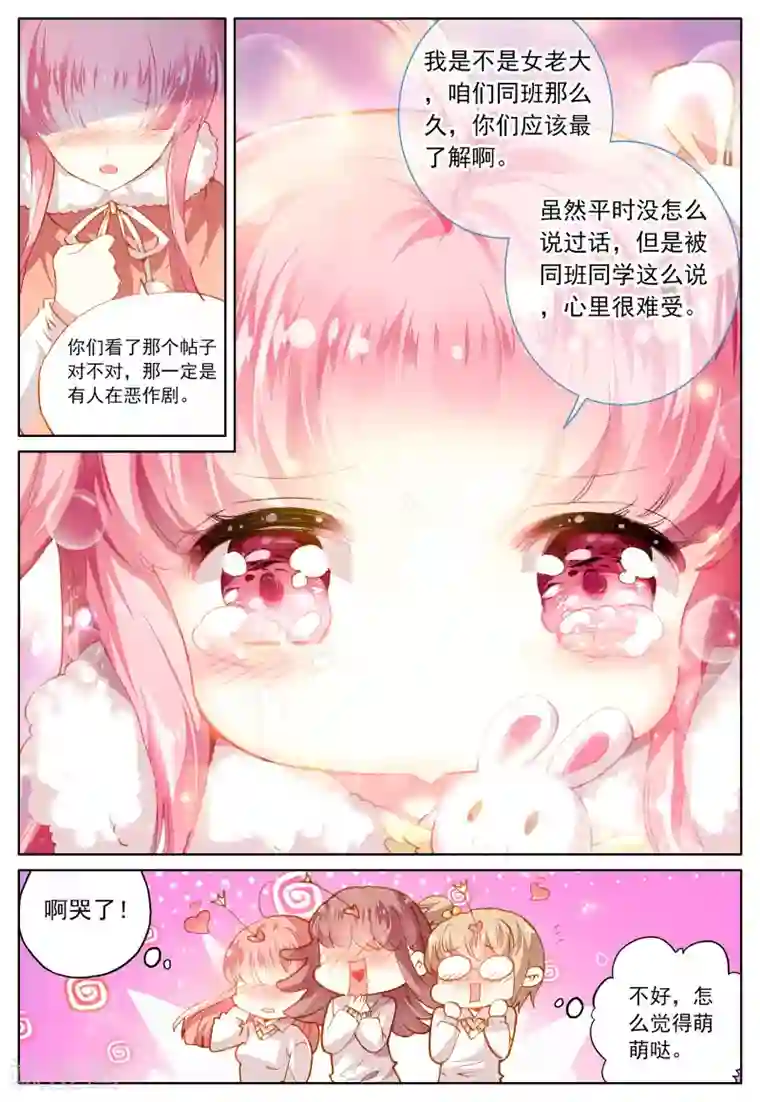 我的天使第41话 平静之下