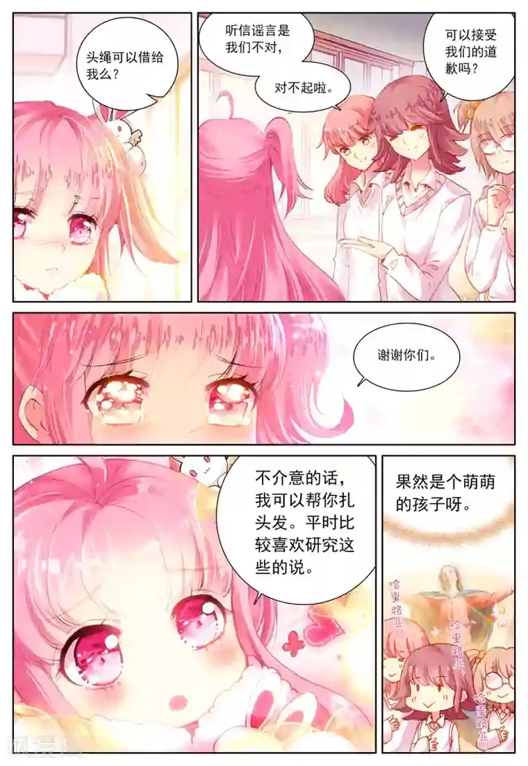 我的天使第41话 平静之下