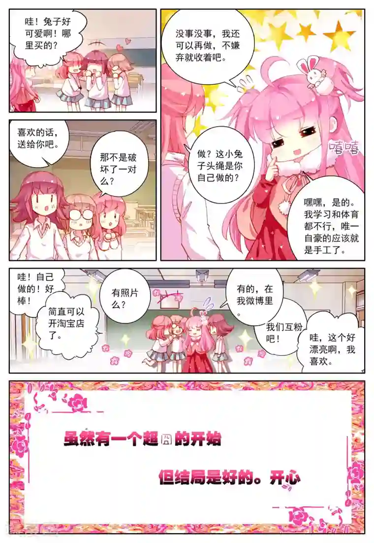 我的天使第41话 平静之下