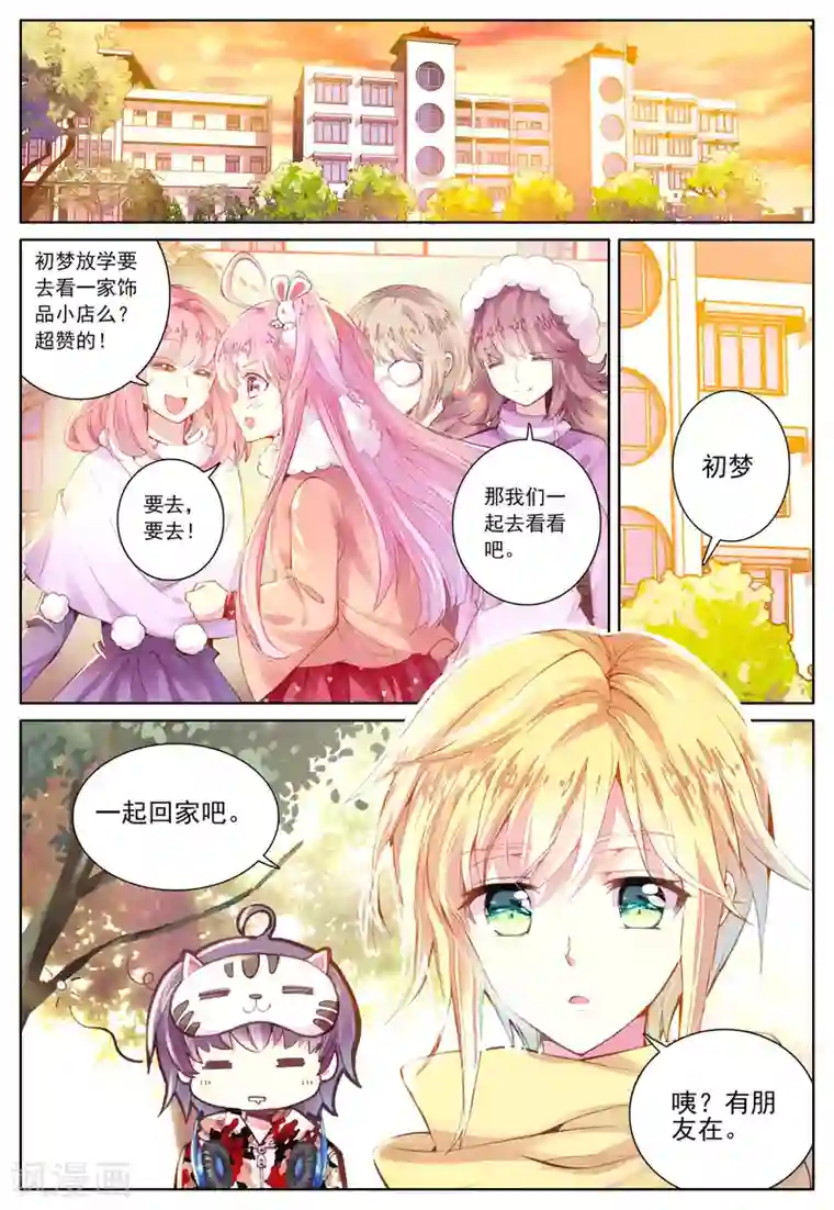 我的天使第41话 平静之下