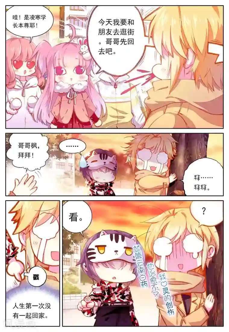 我的天使第41话 平静之下